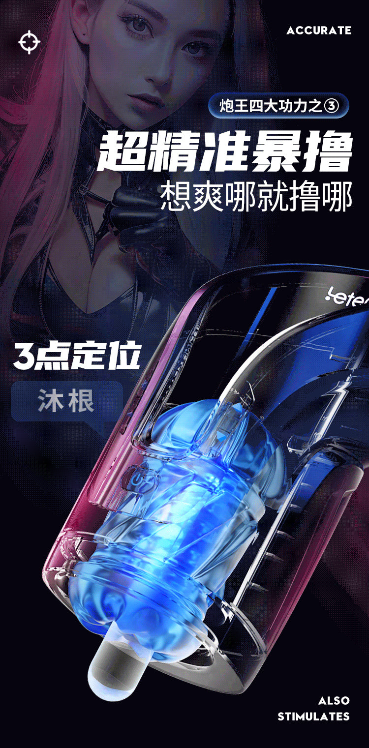 Leten雷霆｜暴風砲王奢享版｜全自動伸縮飛機杯