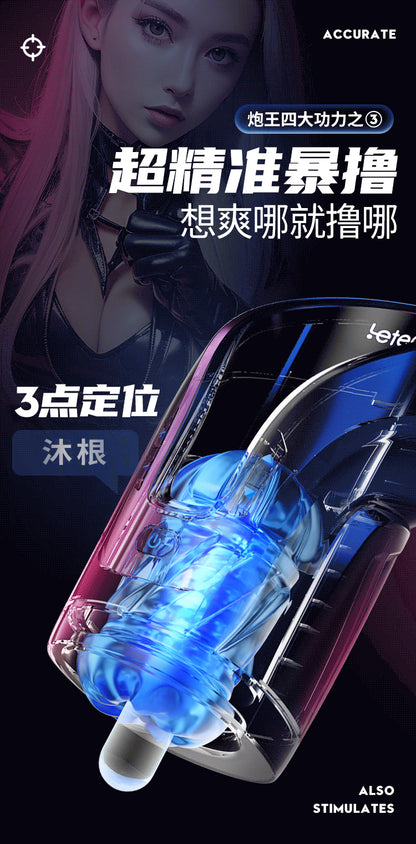 Leten雷霆｜暴風砲王奢享版｜全自動伸縮飛機杯