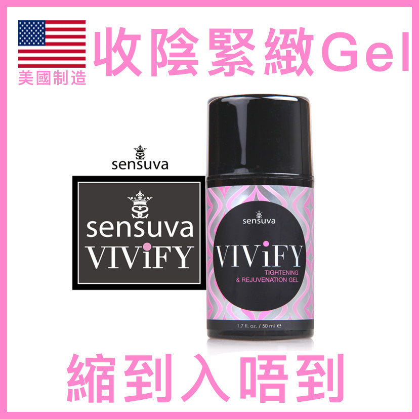Sensuva Vivify 即時緊緻縮陰啫喱 - 50ml