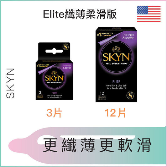 SKYN Elite纖薄柔滑安全套