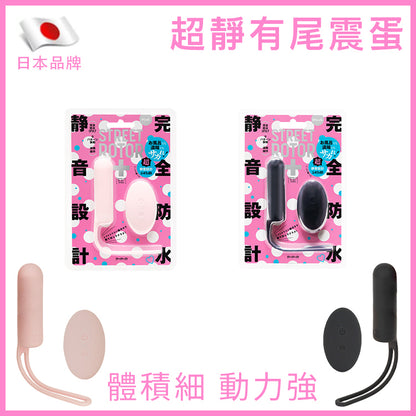 PxPxP｜超靜有尾遙控震蛋｜9模防水