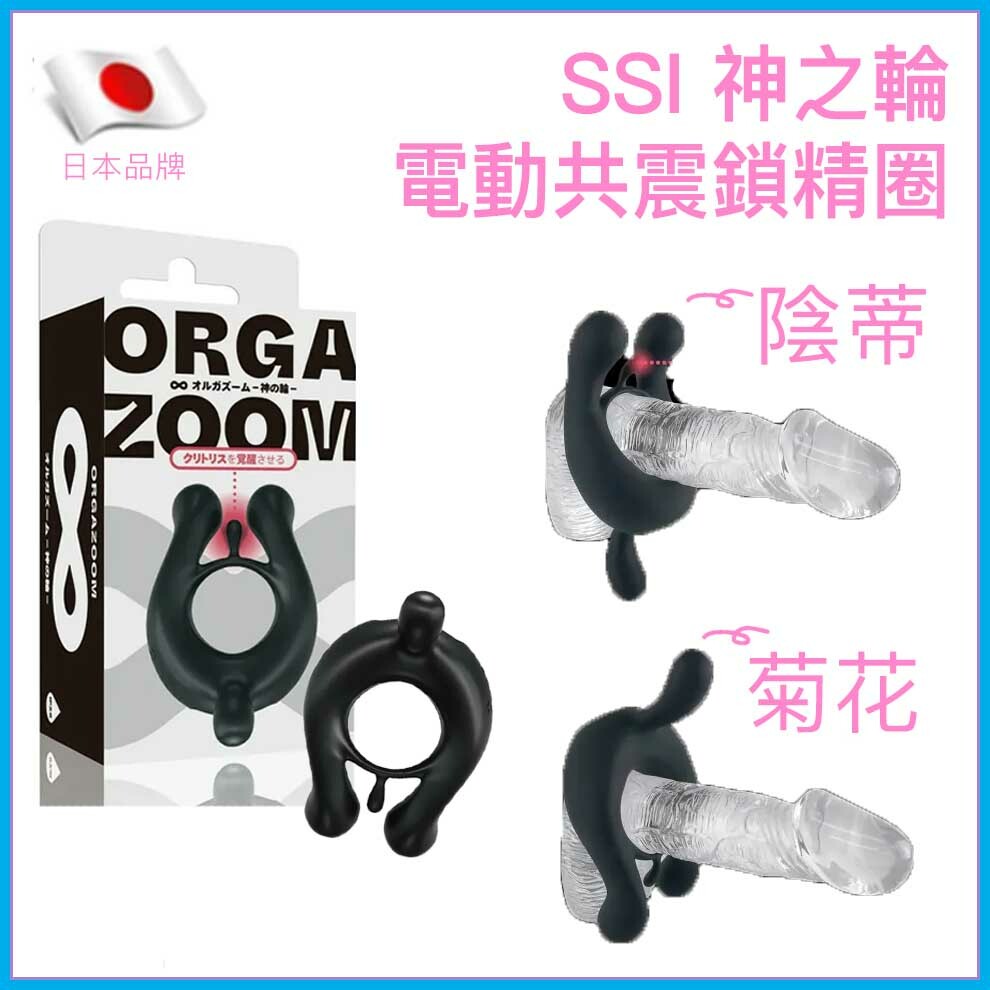 SSI Japan｜神之輪男女共震鎖精持久環