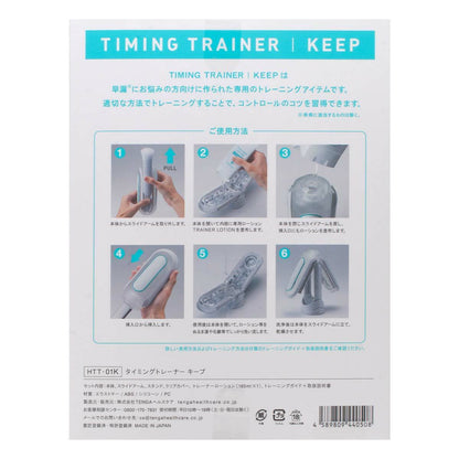 TENGA Timing Trainer Keep 男士續航力訓練飛機杯
