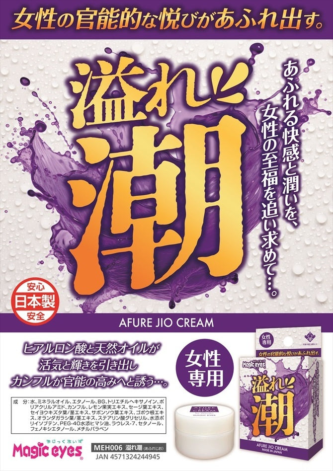 Magic Eyes 滿溢潮水｜女性敏感提升乳霜｜10g