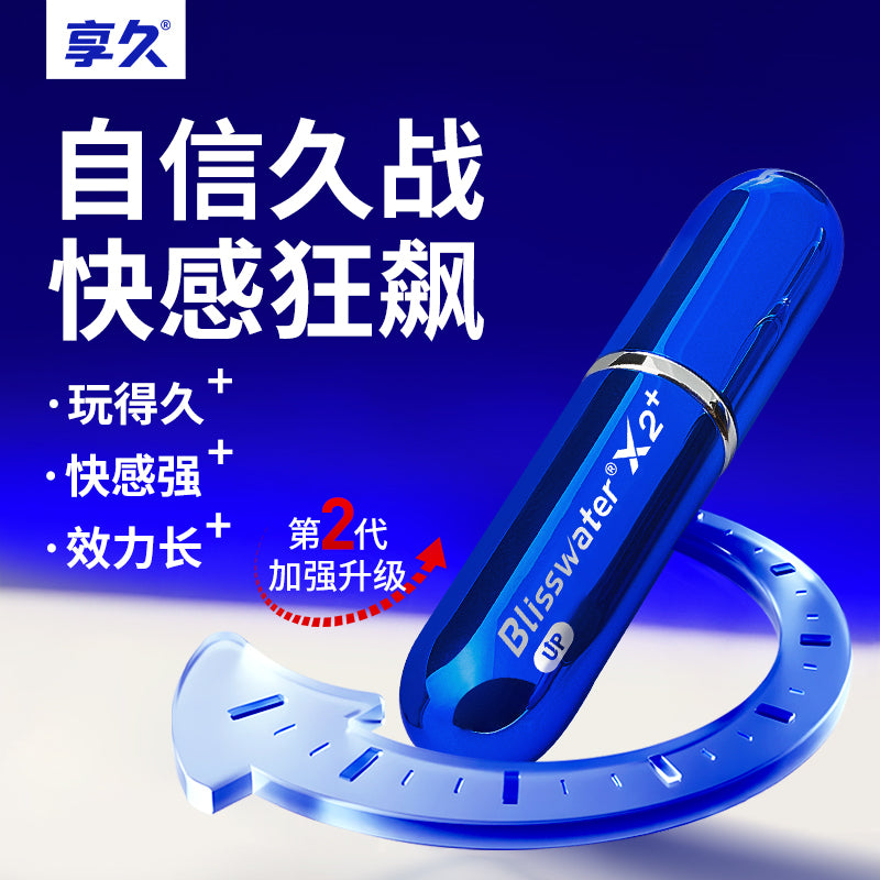 享久｜2代加強版延時噴劑｜6ml