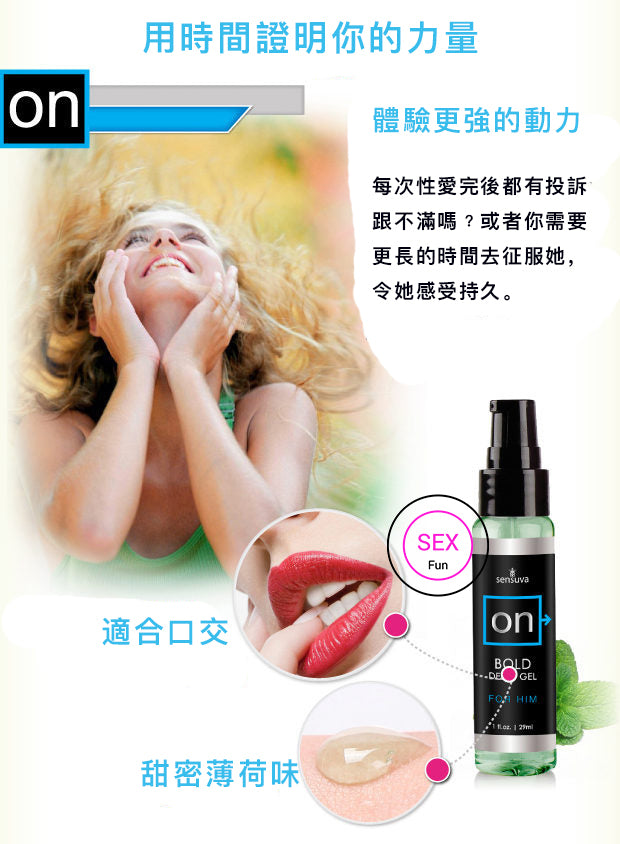 Sensuva｜ON Bold 男士延時凝膠｜29ml