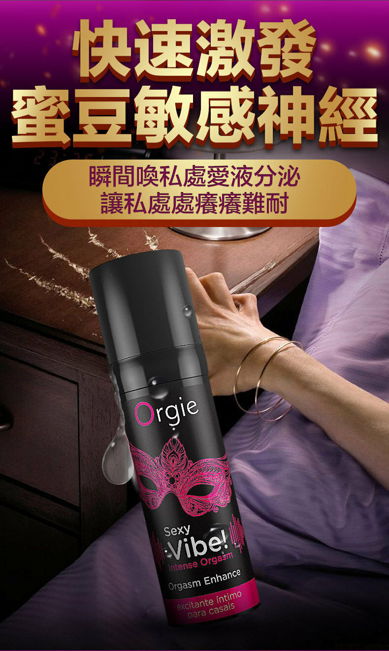Orgie｜冰火跳動三重快感增強液｜15ml