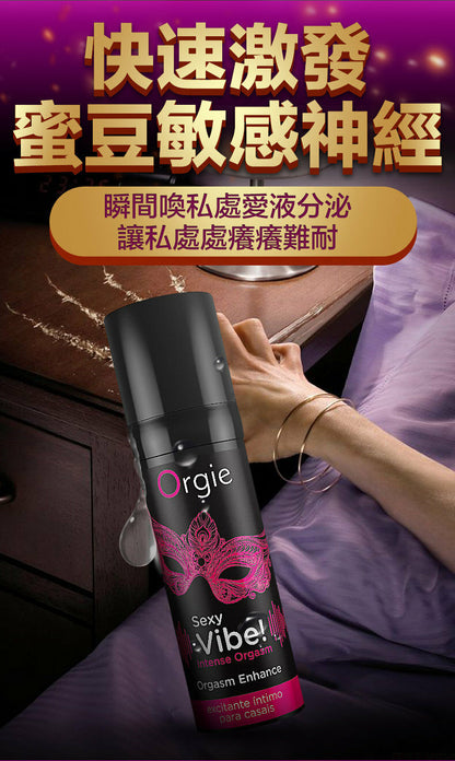Orgie｜冰火跳動三重快感增強液｜15ml