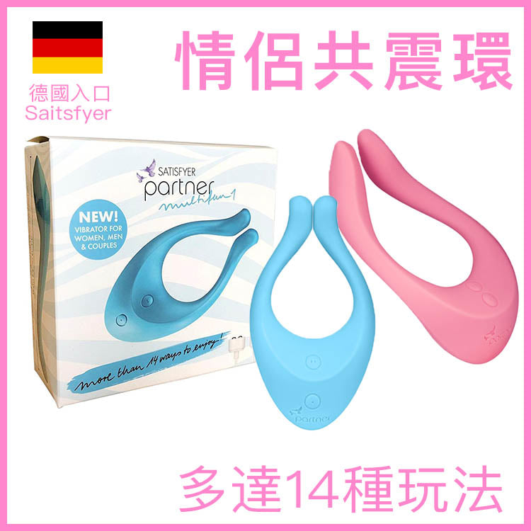 Satisfyer Partner Multifun 2 情侶共震環｜三摩打獨立控制｜IPX7防水