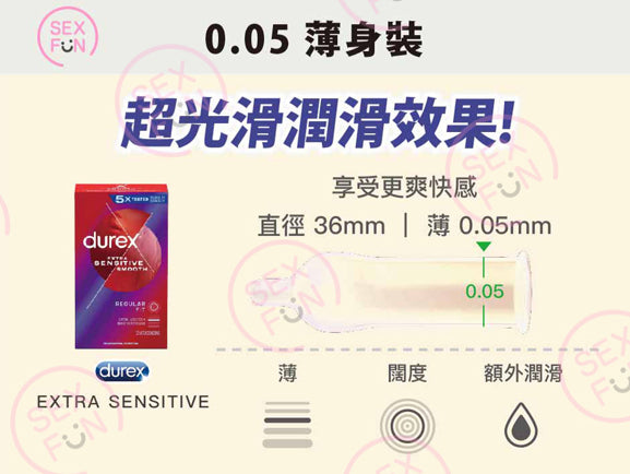 杜蕾斯 Durex Extra Sensitive Smooth 超敏感光滑安全套 ｜ 35.7mm ｜ 12片裝