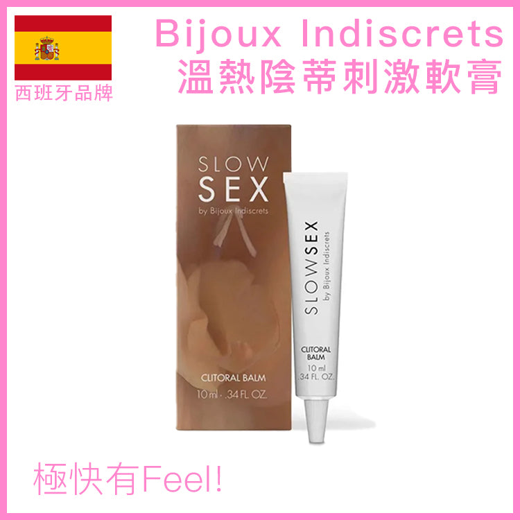 Bijoux Indiscrets｜溫熱陰蒂敏感提升軟膏｜10ml