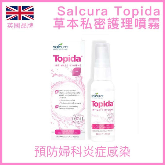 Salcura｜Topida 草本私密護潔噴霧｜平衡pH舒緩不適 - 50ml