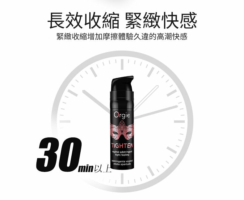 Orgie｜Tighten 即時緊緻凝膠｜15ml
