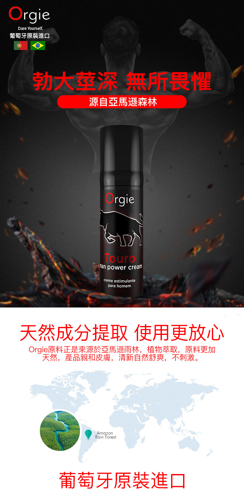 Orgie Touro 公牛陰莖即時增大膏｜勃起硬度提升 15ml