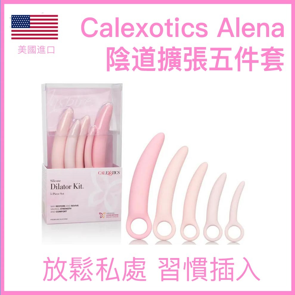 CalExotics Inspire 漸進式矽膠陰道擴張器五件套