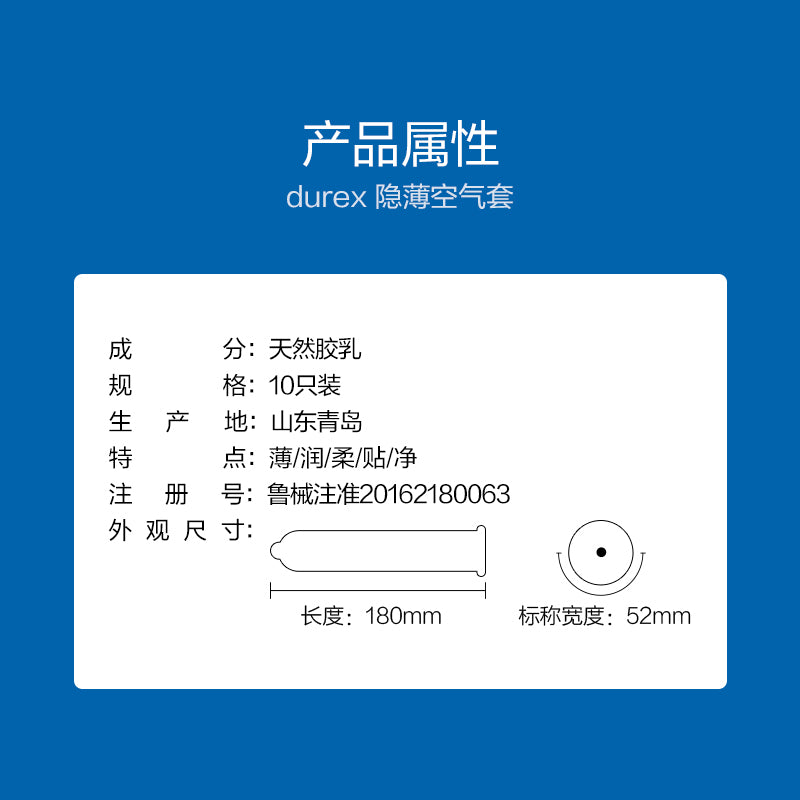 杜蕾斯 Durex Air 空氣隱薄清香保險套｜33mm｜10片