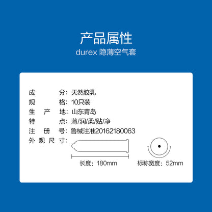 杜蕾斯 Durex Air 空氣隱薄清香保險套｜33mm｜10片