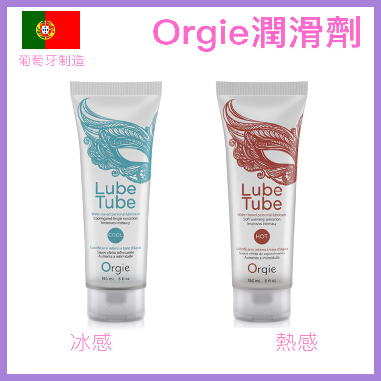 Orgie冰感熱感（安全套適用）潤滑劑